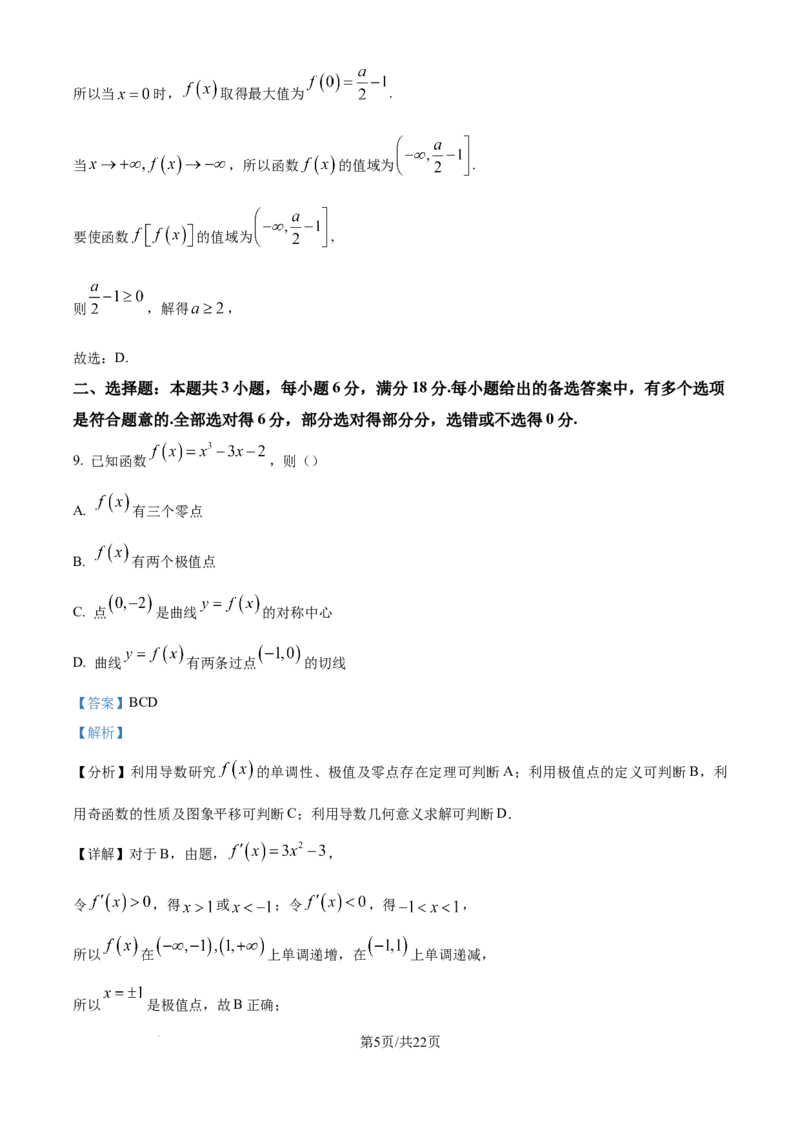 精品解析：黑龙江省哈尔滨师范大学附属中学2025-2026学年高三上学期10月月考数学试题（解析版）_2025年10月_251017黑龙江省哈尔滨师范大学附属中学2025-2026学年高三上学期10月月考