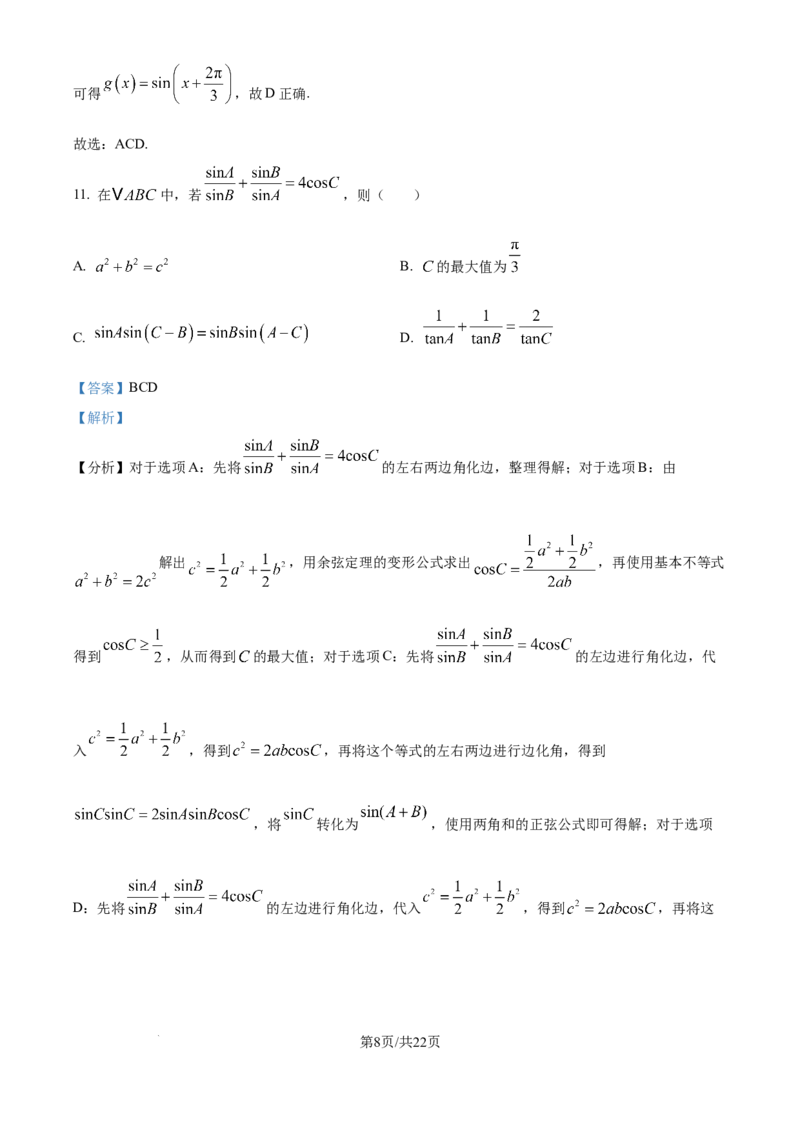 精品解析：黑龙江省哈尔滨师范大学附属中学2025-2026学年高三上学期10月月考数学试题（解析版）_2025年10月_251017黑龙江省哈尔滨师范大学附属中学2025-2026学年高三上学期10月月考