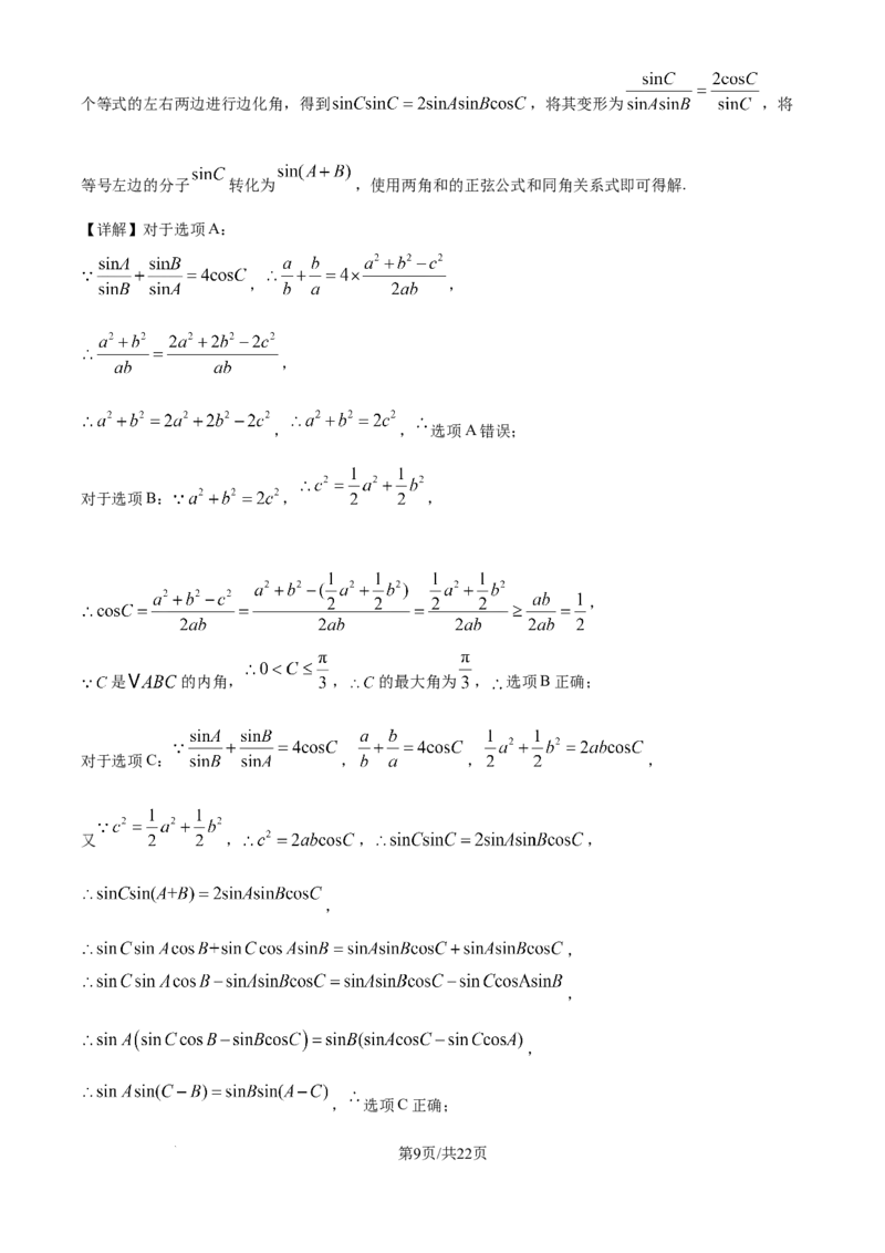 精品解析：黑龙江省哈尔滨师范大学附属中学2025-2026学年高三上学期10月月考数学试题（解析版）_2025年10月_251017黑龙江省哈尔滨师范大学附属中学2025-2026学年高三上学期10月月考