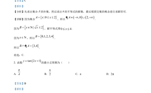 精品解析：黑龙江省哈尔滨师范大学附属中学2025-2026学年高三上学期10月月考数学试题（解析版）_2025年10月_251017黑龙江省哈尔滨师范大学附属中学2025-2026学年高三上学期10月月考