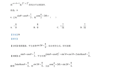 精品解析：黑龙江省哈尔滨师范大学附属中学2025-2026学年高三上学期10月月考数学试题（解析版）_2025年10月_251017黑龙江省哈尔滨师范大学附属中学2025-2026学年高三上学期10月月考