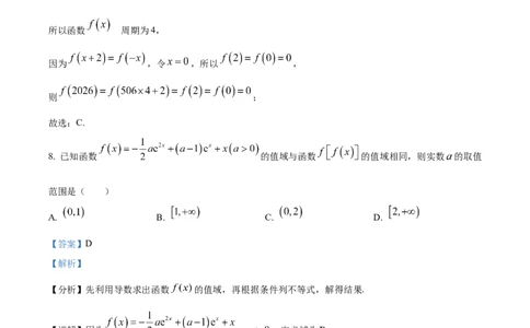 精品解析：黑龙江省哈尔滨师范大学附属中学2025-2026学年高三上学期10月月考数学试题（解析版）_2025年10月_251017黑龙江省哈尔滨师范大学附属中学2025-2026学年高三上学期10月月考