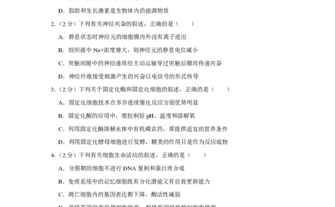 2009年高考生物试卷（江苏）（空白卷）_生物历年高考真题_新&middot;PDF版2008-2025&middot;高考生物真题_生物（按省份分类）2008-2025_2008-2025&middot;（江苏）生物高考真题
