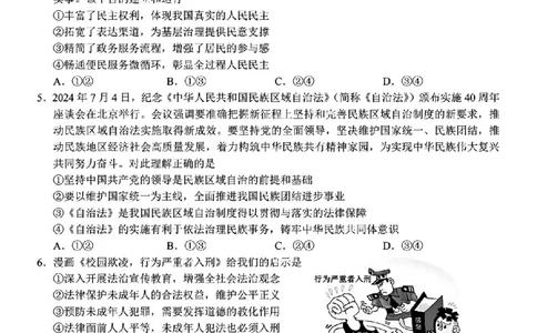 政治试卷_2025年4月_250427广西南宁市2025届普通高中毕业班第二次适应性测试（全科）_广西南宁市2025届高三第三次适应性测试政治
