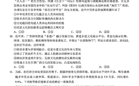 政治试卷_2025年4月_250427广西南宁市2025届普通高中毕业班第二次适应性测试（全科）_广西南宁市2025届高三第三次适应性测试政治