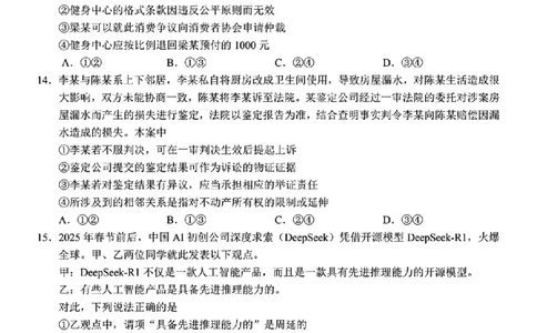 政治试卷_2025年4月_250427广西南宁市2025届普通高中毕业班第二次适应性测试（全科）_广西南宁市2025届高三第三次适应性测试政治