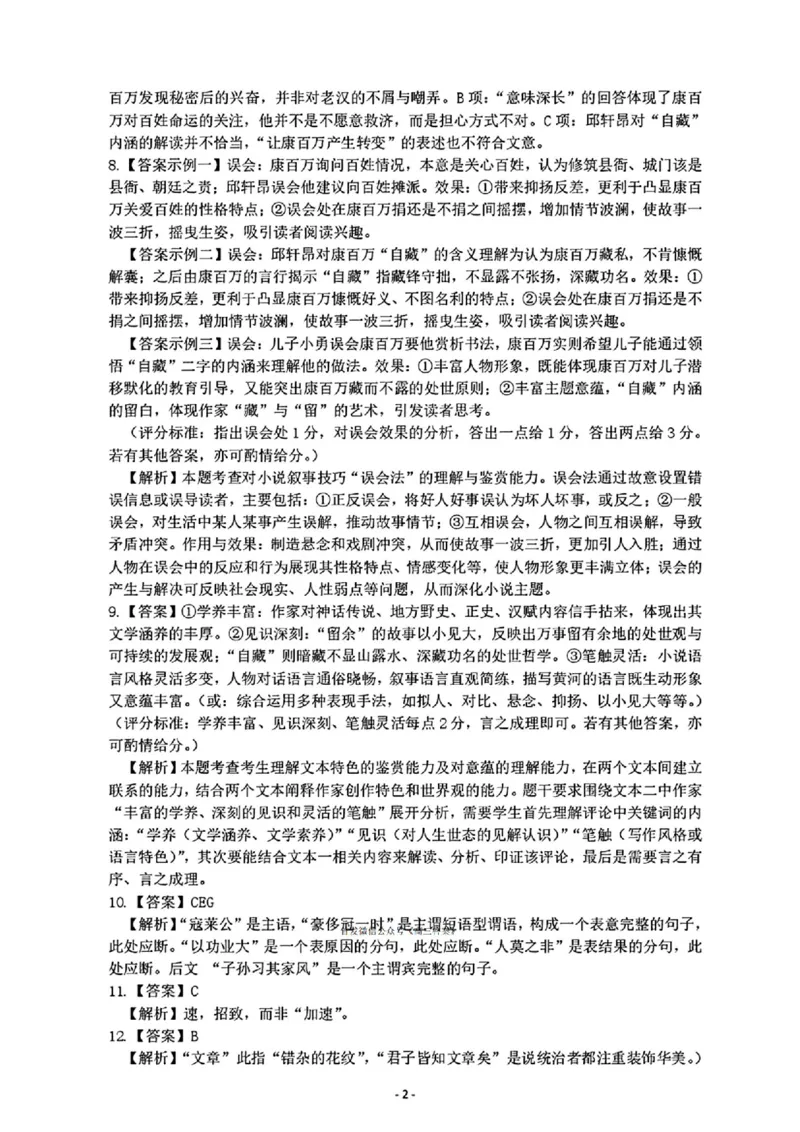 宜昌市2026届高三九月起点考试语文答案_2025年9月_250920湖北省宜昌市2026届高三九月起点考试（全科）