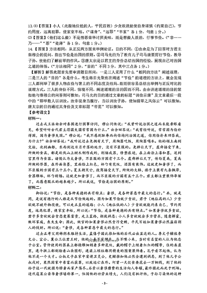 宜昌市2026届高三九月起点考试语文答案_2025年9月_250920湖北省宜昌市2026届高三九月起点考试（全科）