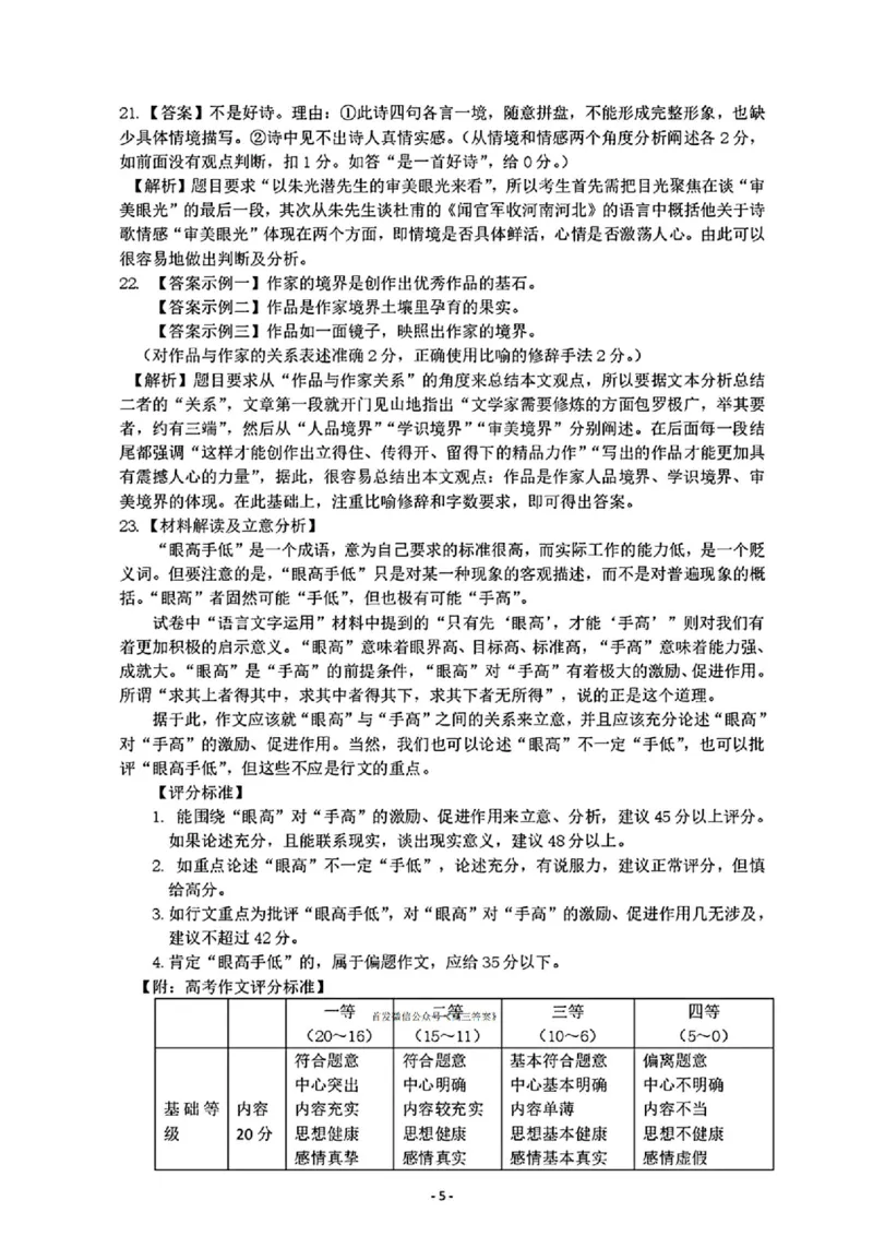 宜昌市2026届高三九月起点考试语文答案_2025年9月_250920湖北省宜昌市2026届高三九月起点考试（全科）