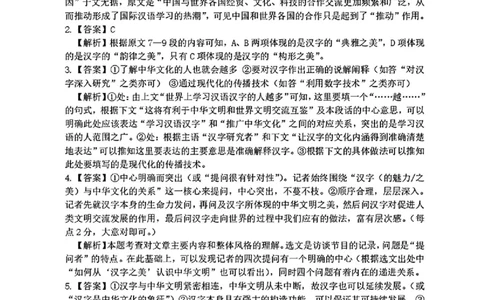 宜昌市2026届高三九月起点考试语文答案_2025年9月_250920湖北省宜昌市2026届高三九月起点考试（全科）
