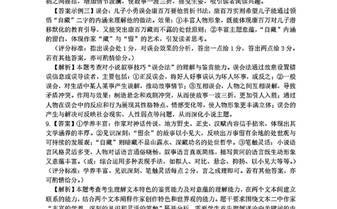 宜昌市2026届高三九月起点考试语文答案_2025年9月_250920湖北省宜昌市2026届高三九月起点考试（全科）