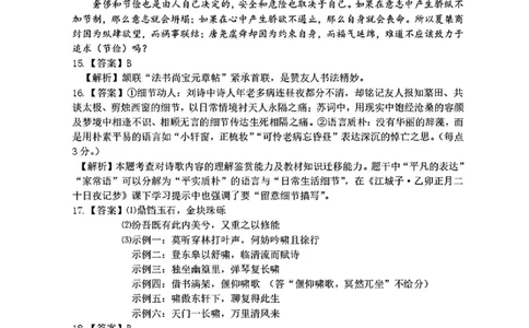 宜昌市2026届高三九月起点考试语文答案_2025年9月_250920湖北省宜昌市2026届高三九月起点考试（全科）