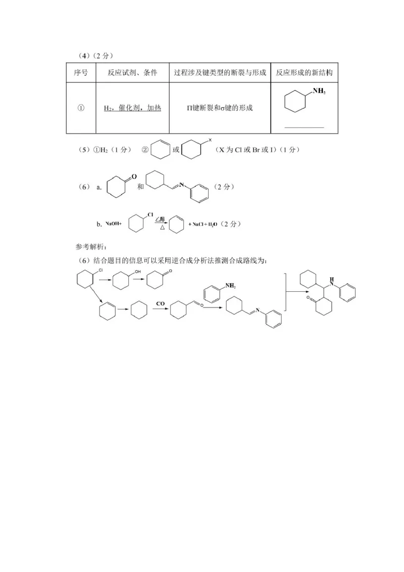 答案_2025年4月_250414广东省茂名市2025届高三下学期二模（全科）_广东省茂名市2025届高三下学期二模试题化学