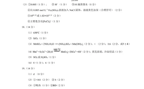 答案_2025年4月_250414广东省茂名市2025届高三下学期二模（全科）_广东省茂名市2025届高三下学期二模试题化学