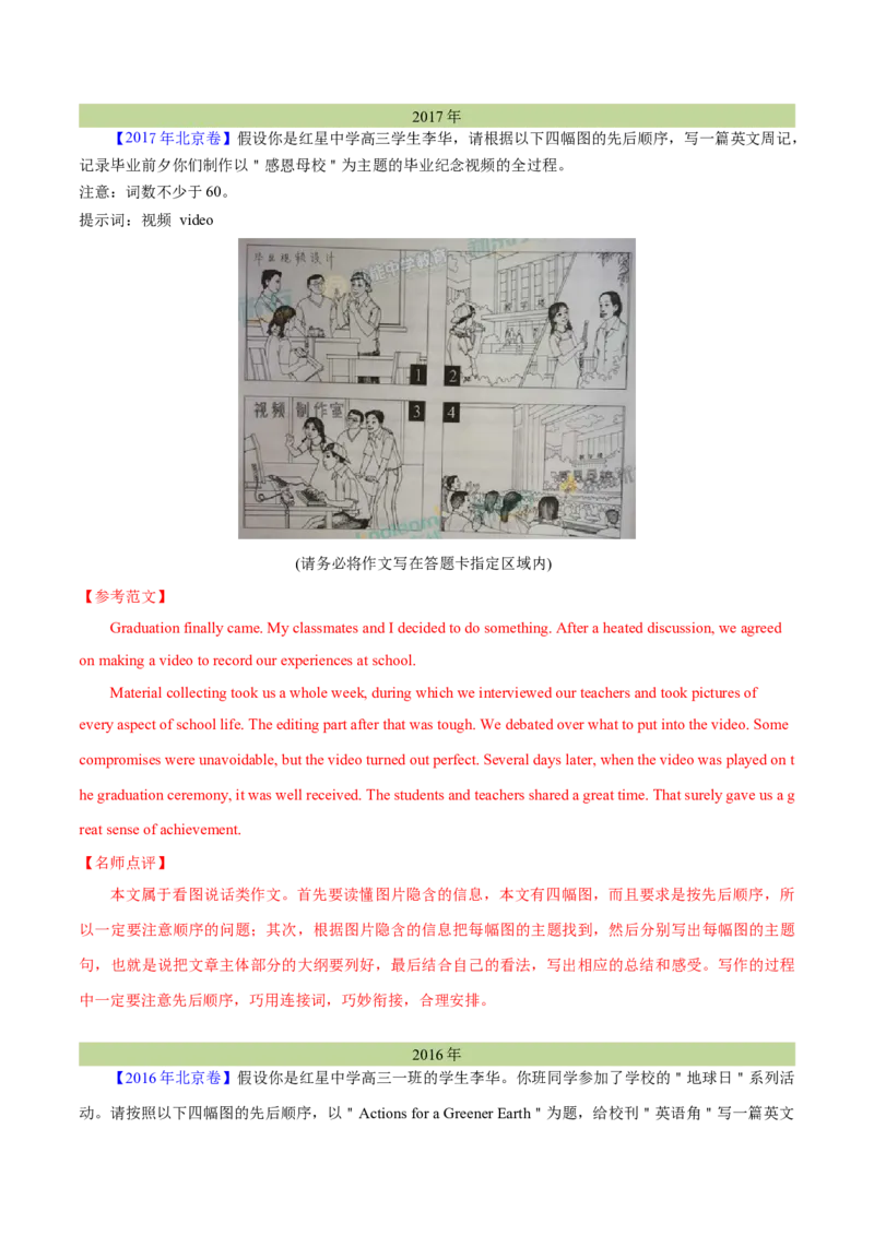 专题27书面表达图表和图画类（教师卷）--十年（2015-2024）高考真题英语分项汇编（全国通用）_近10年高考真题汇编（必刷）_十年（2014-2024）高考英语真题分类汇编（全国通用）