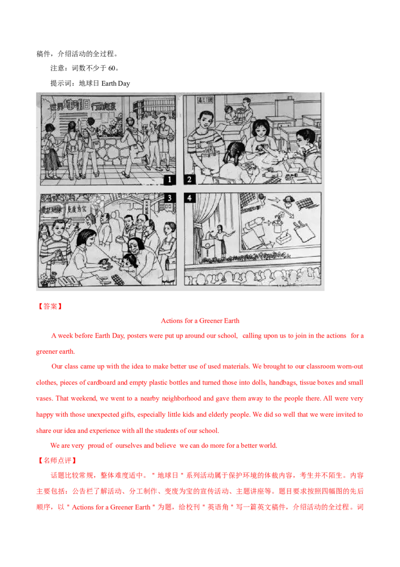 专题27书面表达图表和图画类（教师卷）--十年（2015-2024）高考真题英语分项汇编（全国通用）_近10年高考真题汇编（必刷）_十年（2014-2024）高考英语真题分类汇编（全国通用）