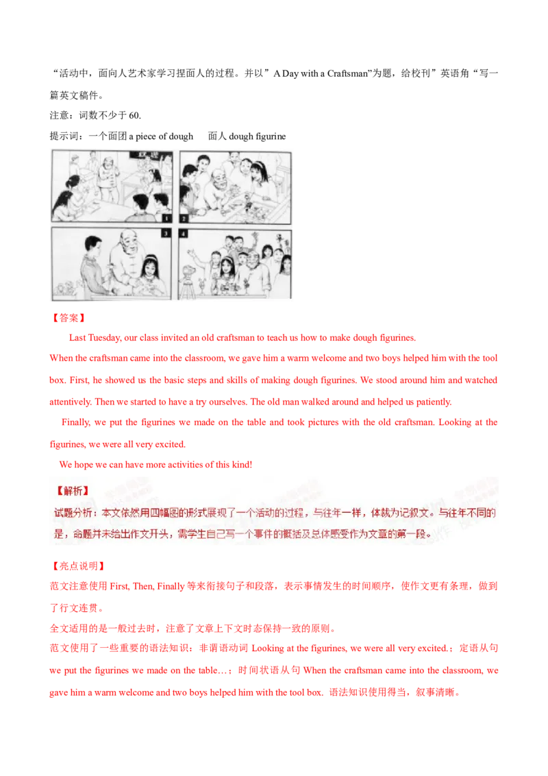专题27书面表达图表和图画类（教师卷）--十年（2015-2024）高考真题英语分项汇编（全国通用）_近10年高考真题汇编（必刷）_十年（2014-2024）高考英语真题分类汇编（全国通用）