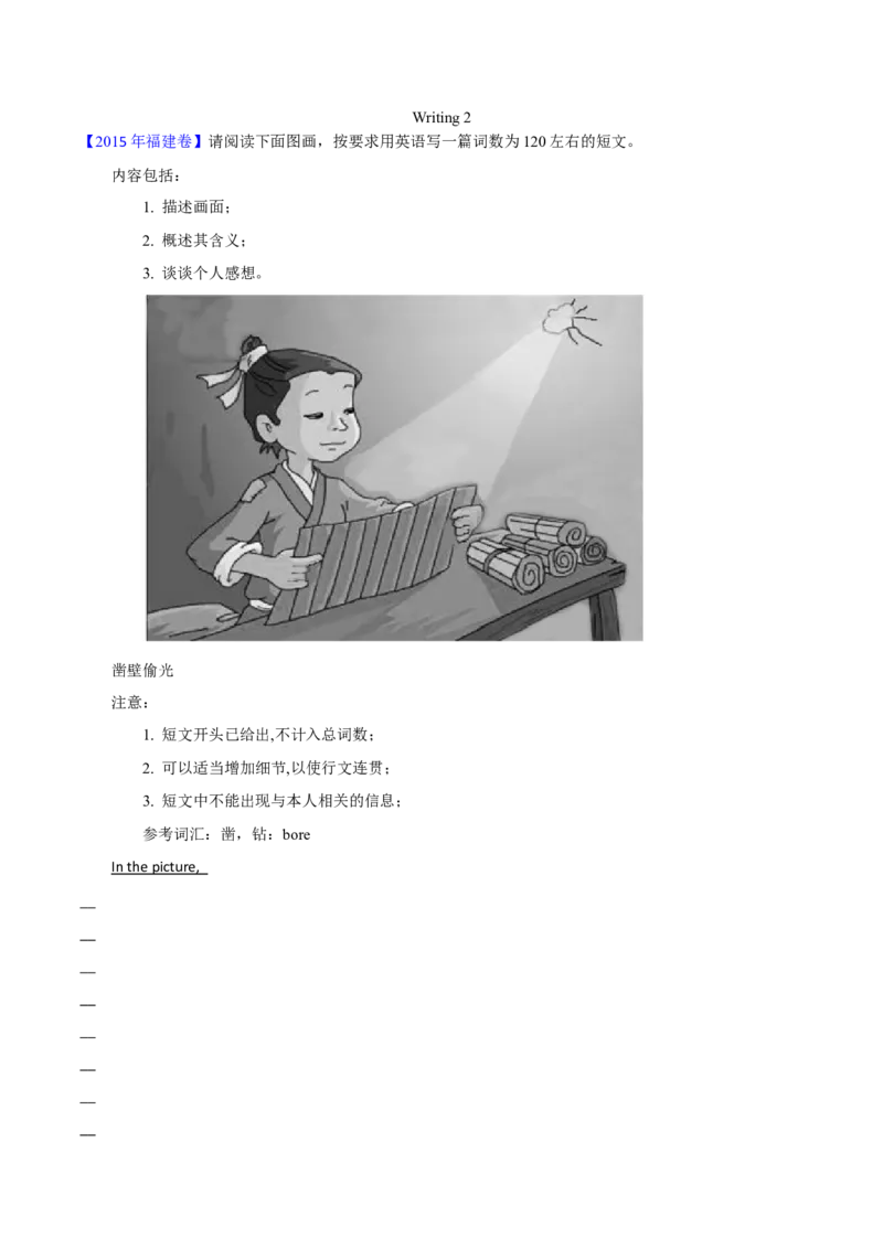 专题27书面表达图表和图画类（教师卷）--十年（2015-2024）高考真题英语分项汇编（全国通用）_近10年高考真题汇编（必刷）_十年（2014-2024）高考英语真题分类汇编（全国通用）