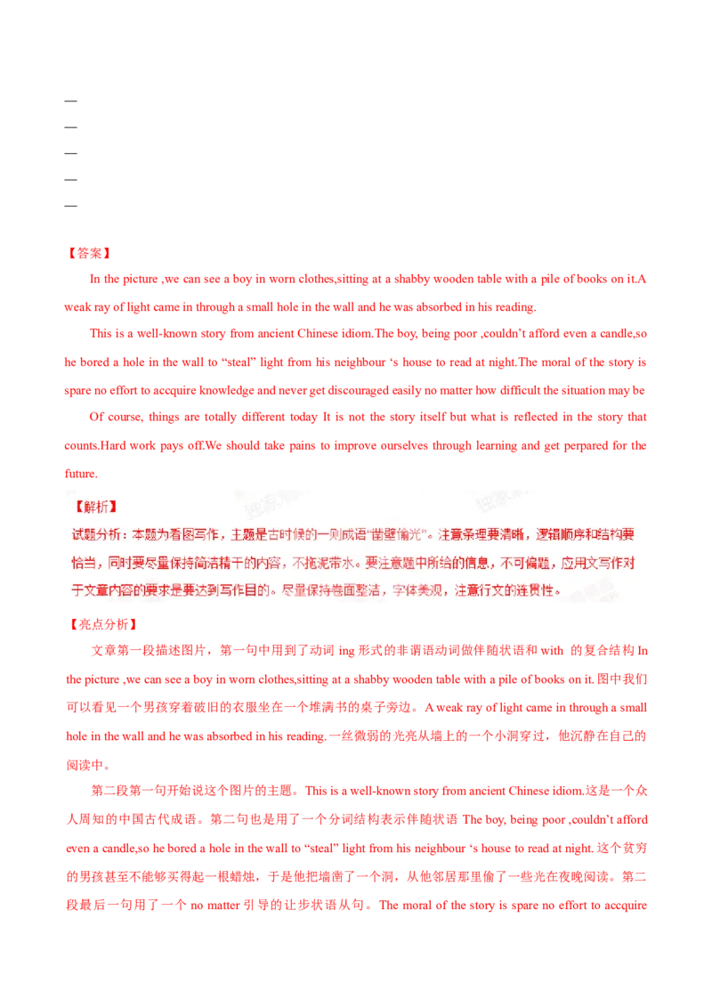 专题27书面表达图表和图画类（教师卷）--十年（2015-2024）高考真题英语分项汇编（全国通用）_近10年高考真题汇编（必刷）_十年（2014-2024）高考英语真题分类汇编（全国通用）