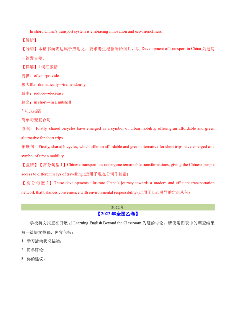 专题27书面表达图表和图画类（教师卷）--十年（2015-2024）高考真题英语分项汇编（全国通用）_近10年高考真题汇编（必刷）_十年（2014-2024）高考英语真题分类汇编（全国通用）