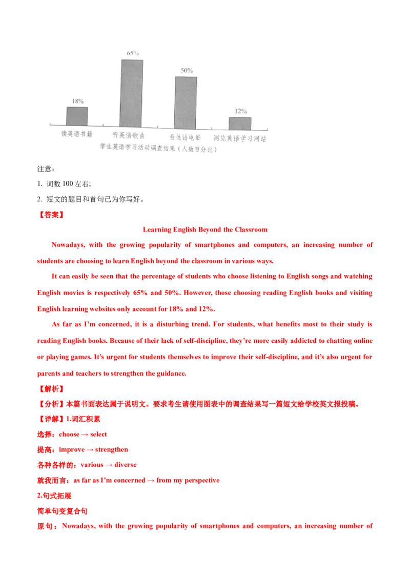 专题27书面表达图表和图画类（教师卷）--十年（2015-2024）高考真题英语分项汇编（全国通用）_近10年高考真题汇编（必刷）_十年（2014-2024）高考英语真题分类汇编（全国通用）