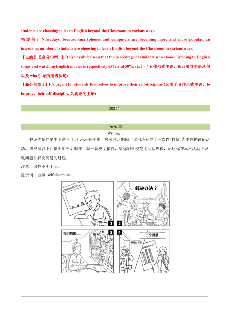 专题27书面表达图表和图画类（教师卷）--十年（2015-2024）高考真题英语分项汇编（全国通用）_近10年高考真题汇编（必刷）_十年（2014-2024）高考英语真题分类汇编（全国通用）