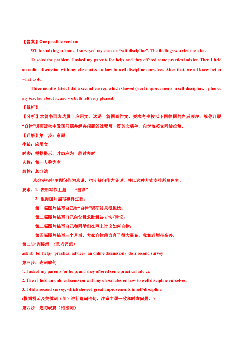 专题27书面表达图表和图画类（教师卷）--十年（2015-2024）高考真题英语分项汇编（全国通用）_近10年高考真题汇编（必刷）_十年（2014-2024）高考英语真题分类汇编（全国通用）