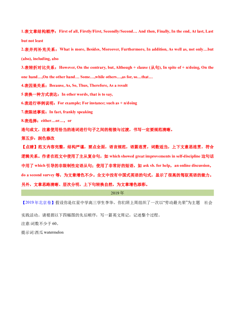 专题27书面表达图表和图画类（教师卷）--十年（2015-2024）高考真题英语分项汇编（全国通用）_近10年高考真题汇编（必刷）_十年（2014-2024）高考英语真题分类汇编（全国通用）