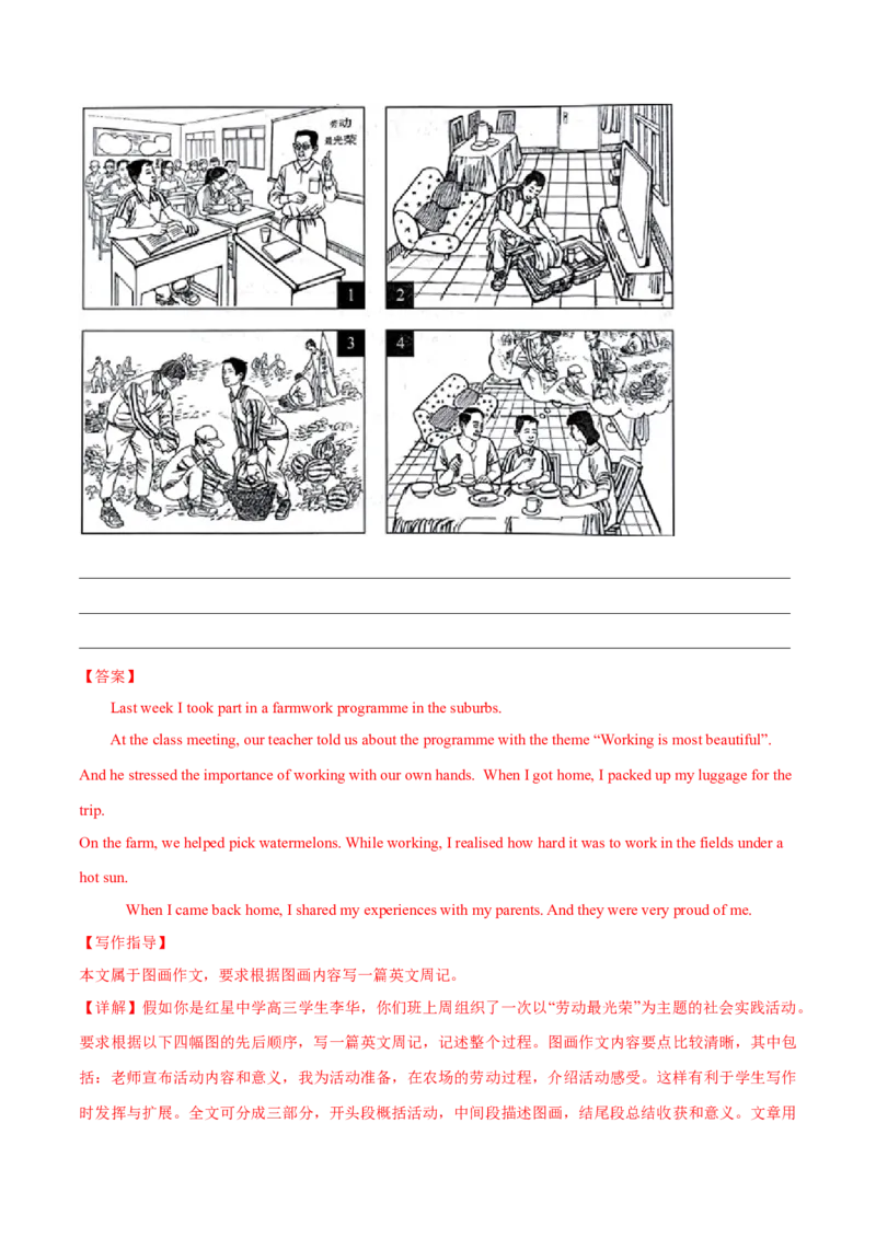 专题27书面表达图表和图画类（教师卷）--十年（2015-2024）高考真题英语分项汇编（全国通用）_近10年高考真题汇编（必刷）_十年（2014-2024）高考英语真题分类汇编（全国通用）