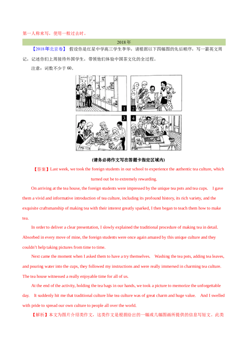 专题27书面表达图表和图画类（教师卷）--十年（2015-2024）高考真题英语分项汇编（全国通用）_近10年高考真题汇编（必刷）_十年（2014-2024）高考英语真题分类汇编（全国通用）