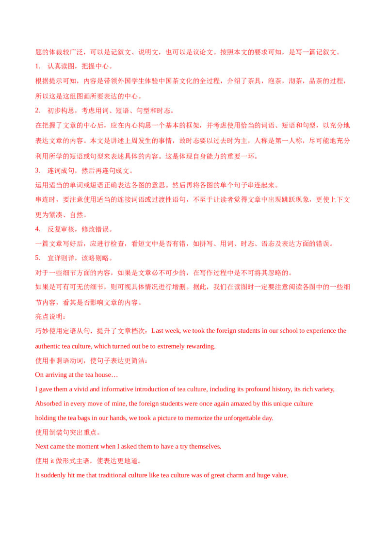 专题27书面表达图表和图画类（教师卷）--十年（2015-2024）高考真题英语分项汇编（全国通用）_近10年高考真题汇编（必刷）_十年（2014-2024）高考英语真题分类汇编（全国通用）