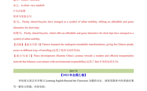 专题27书面表达图表和图画类（教师卷）--十年（2015-2024）高考真题英语分项汇编（全国通用）_近10年高考真题汇编（必刷）_十年（2014-2024）高考英语真题分类汇编（全国通用）