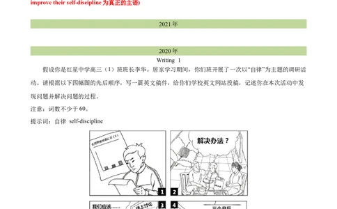 专题27书面表达图表和图画类（教师卷）--十年（2015-2024）高考真题英语分项汇编（全国通用）_近10年高考真题汇编（必刷）_十年（2014-2024）高考英语真题分类汇编（全国通用）
