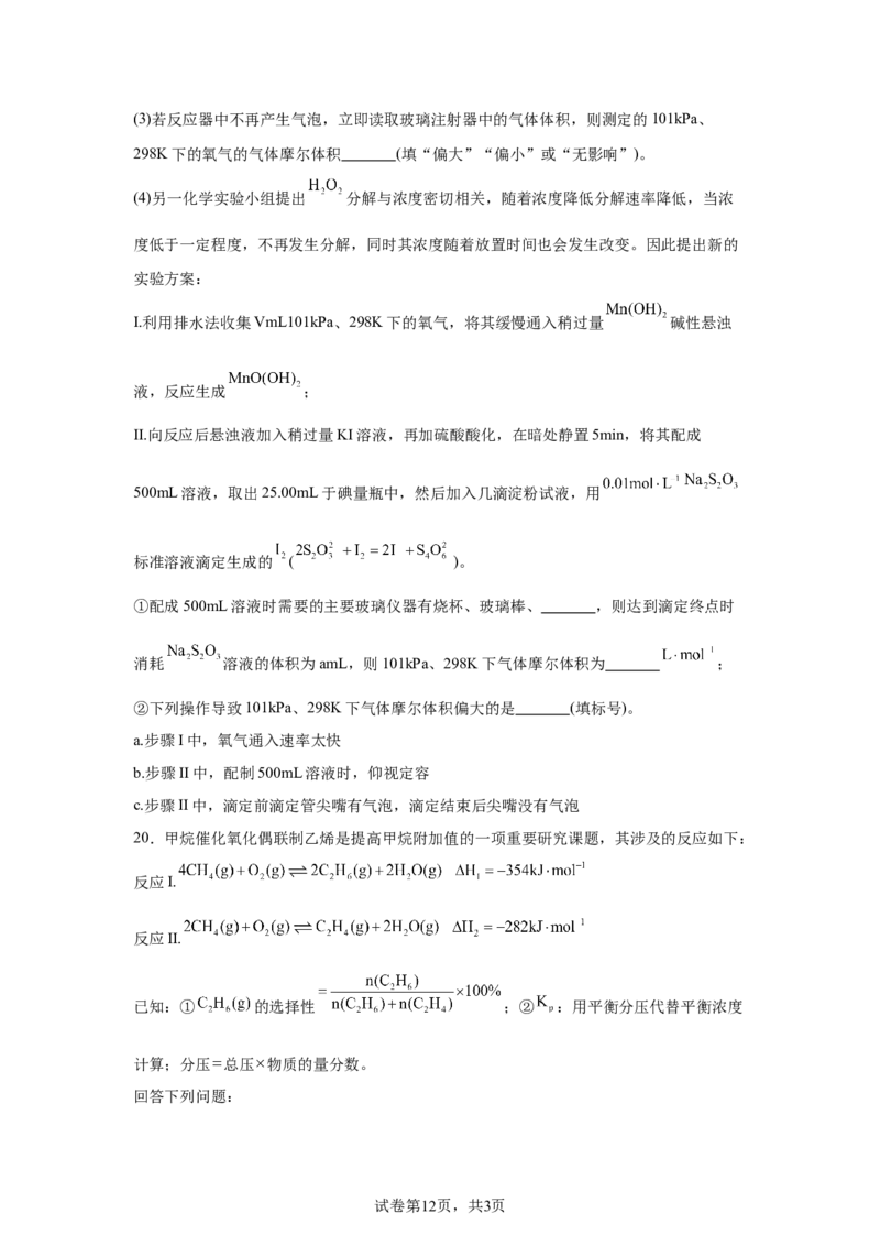 山东省名校考试联盟2024-2025学年高三下学期3月高考模拟考试化学试题（无答案）_2025年3月_250324山东名校考试联盟2025届高三3月高考模拟_2025届山东名校考试联盟3月高考模拟考试化学