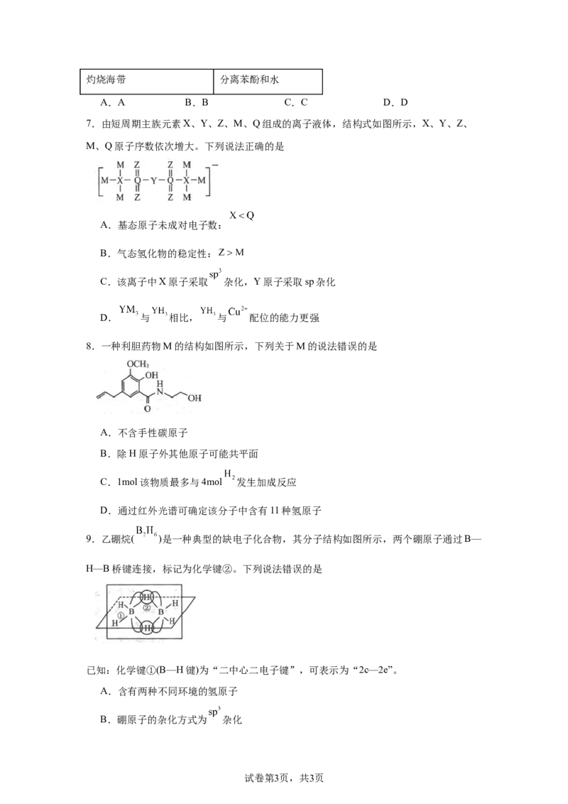 山东省名校考试联盟2024-2025学年高三下学期3月高考模拟考试化学试题（无答案）_2025年3月_250324山东名校考试联盟2025届高三3月高考模拟_2025届山东名校考试联盟3月高考模拟考试化学