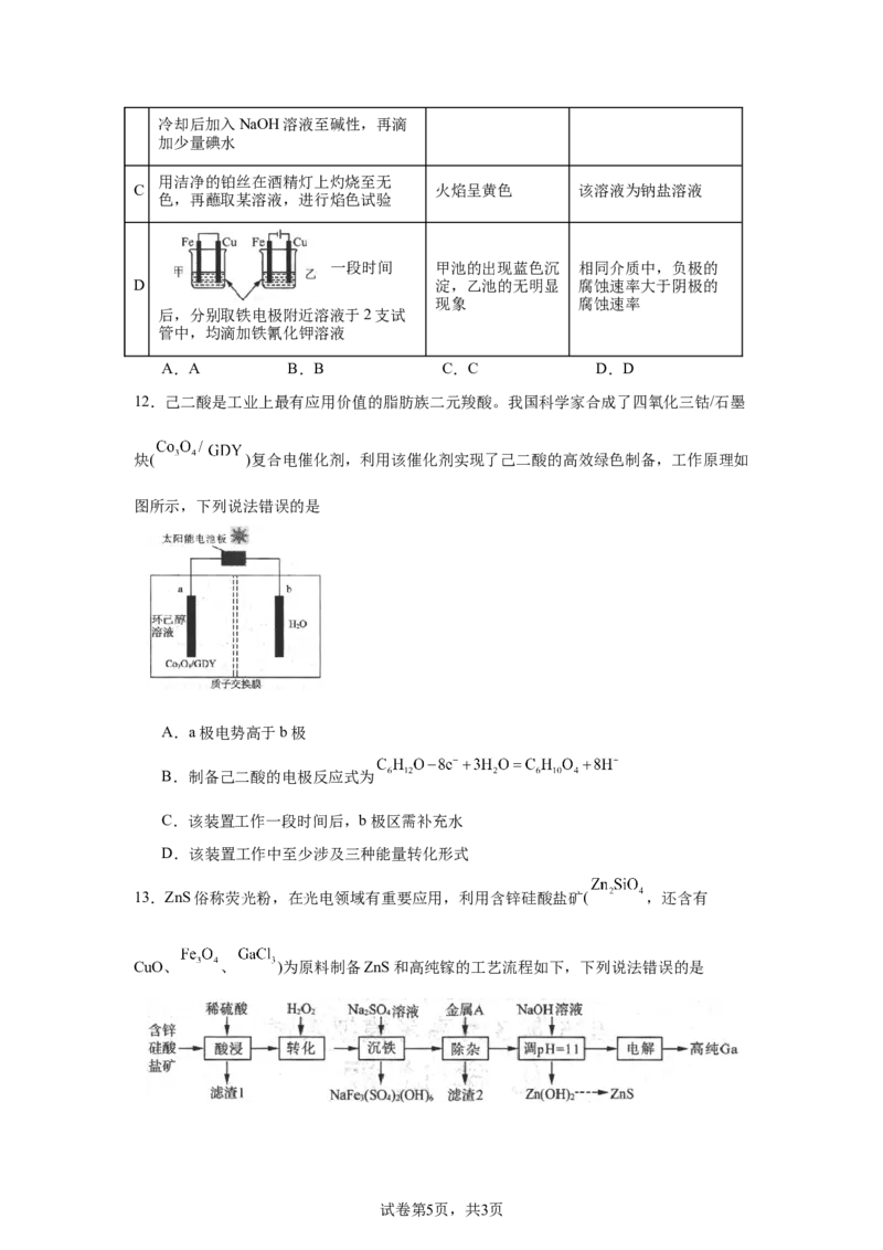 山东省名校考试联盟2024-2025学年高三下学期3月高考模拟考试化学试题（无答案）_2025年3月_250324山东名校考试联盟2025届高三3月高考模拟_2025届山东名校考试联盟3月高考模拟考试化学