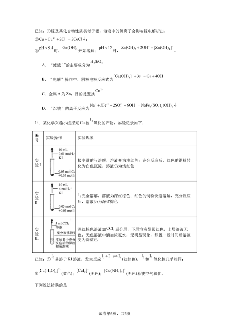 山东省名校考试联盟2024-2025学年高三下学期3月高考模拟考试化学试题（无答案）_2025年3月_250324山东名校考试联盟2025届高三3月高考模拟_2025届山东名校考试联盟3月高考模拟考试化学