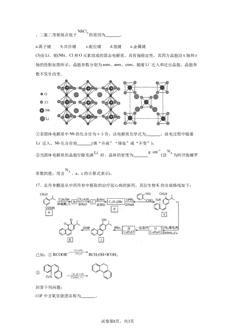 山东省名校考试联盟2024-2025学年高三下学期3月高考模拟考试化学试题（无答案）_2025年3月_250324山东名校考试联盟2025届高三3月高考模拟_2025届山东名校考试联盟3月高考模拟考试化学