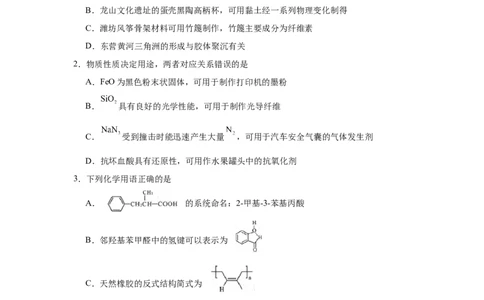 山东省名校考试联盟2024-2025学年高三下学期3月高考模拟考试化学试题（无答案）_2025年3月_250324山东名校考试联盟2025届高三3月高考模拟_2025届山东名校考试联盟3月高考模拟考试化学