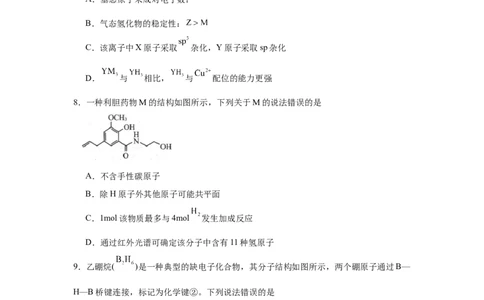 山东省名校考试联盟2024-2025学年高三下学期3月高考模拟考试化学试题（无答案）_2025年3月_250324山东名校考试联盟2025届高三3月高考模拟_2025届山东名校考试联盟3月高考模拟考试化学