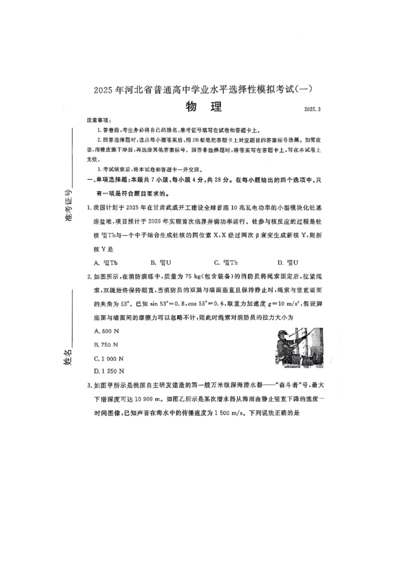 承德市一模物理试题物理_2025年3月_250313河北省承德、张家口市2025届高三下学期统一模拟考试（一）（全科）_河北省承德、张家口市2025届高三下学期统一模拟考试（一）物理