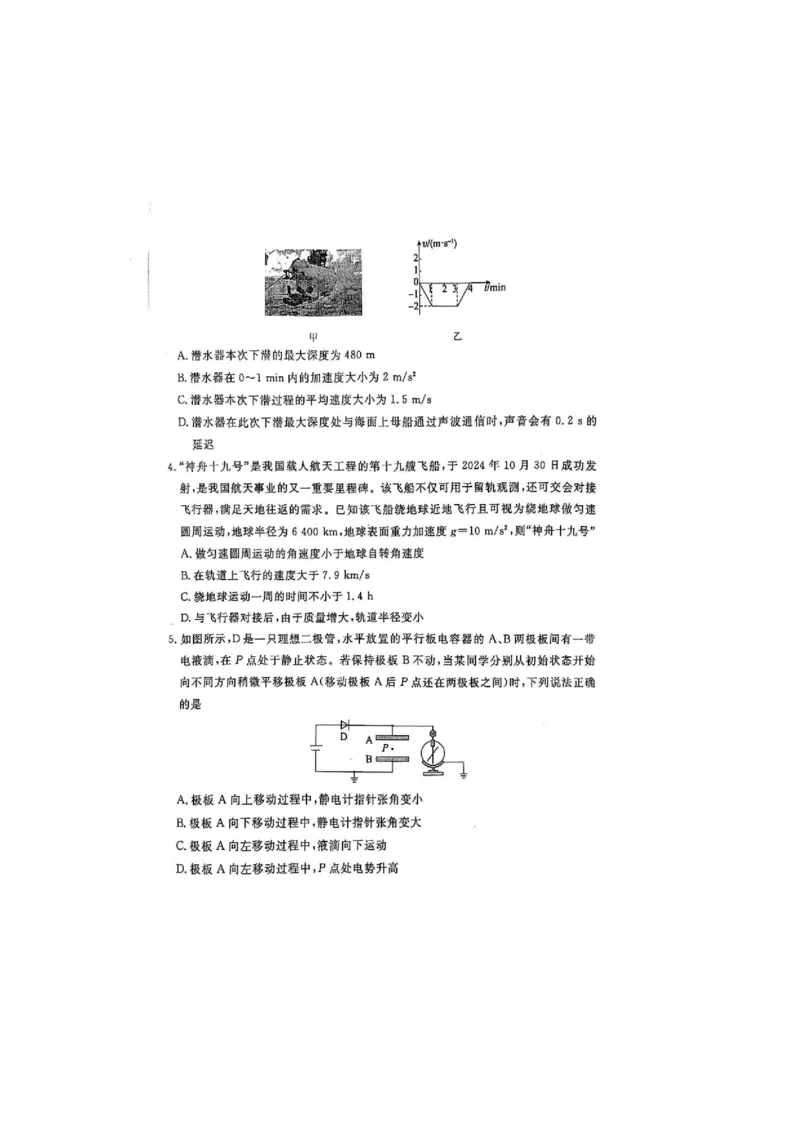 承德市一模物理试题物理_2025年3月_250313河北省承德、张家口市2025届高三下学期统一模拟考试（一）（全科）_河北省承德、张家口市2025届高三下学期统一模拟考试（一）物理