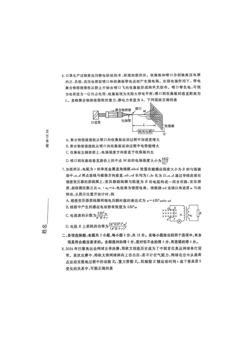 承德市一模物理试题物理_2025年3月_250313河北省承德、张家口市2025届高三下学期统一模拟考试（一）（全科）_河北省承德、张家口市2025届高三下学期统一模拟考试（一）物理