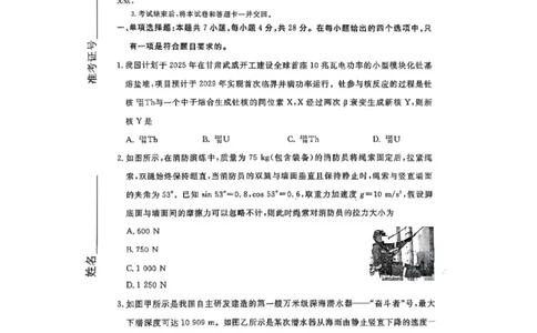 承德市一模物理试题物理_2025年3月_250313河北省承德、张家口市2025届高三下学期统一模拟考试（一）（全科）_河北省承德、张家口市2025届高三下学期统一模拟考试（一）物理