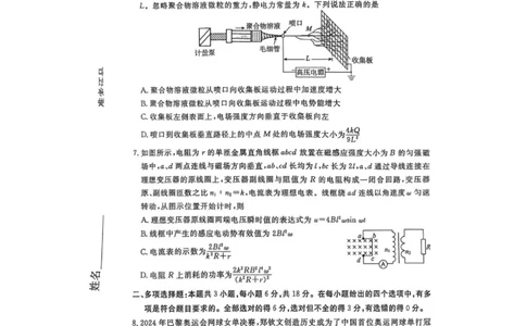 承德市一模物理试题物理_2025年3月_250313河北省承德、张家口市2025届高三下学期统一模拟考试（一）（全科）_河北省承德、张家口市2025届高三下学期统一模拟考试（一）物理