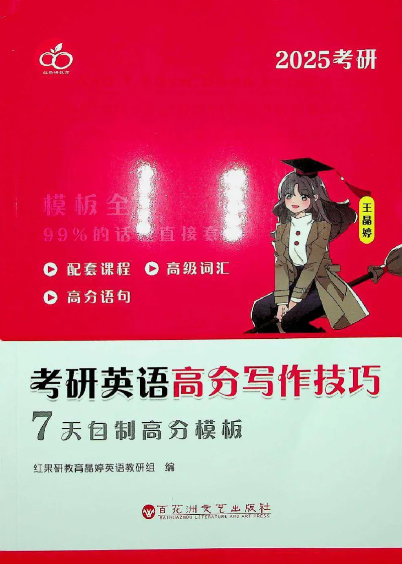 高分写作技巧_考研英语+作文模板_考研英语作文模版_5.王jin婷作文课