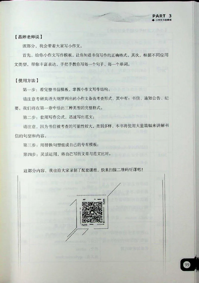 高分写作技巧_考研英语+作文模板_考研英语作文模版_5.王jin婷作文课