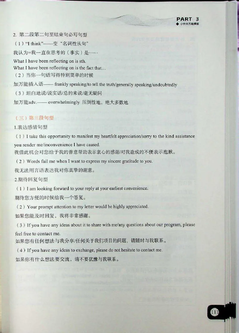 高分写作技巧_考研英语+作文模板_考研英语作文模版_5.王jin婷作文课