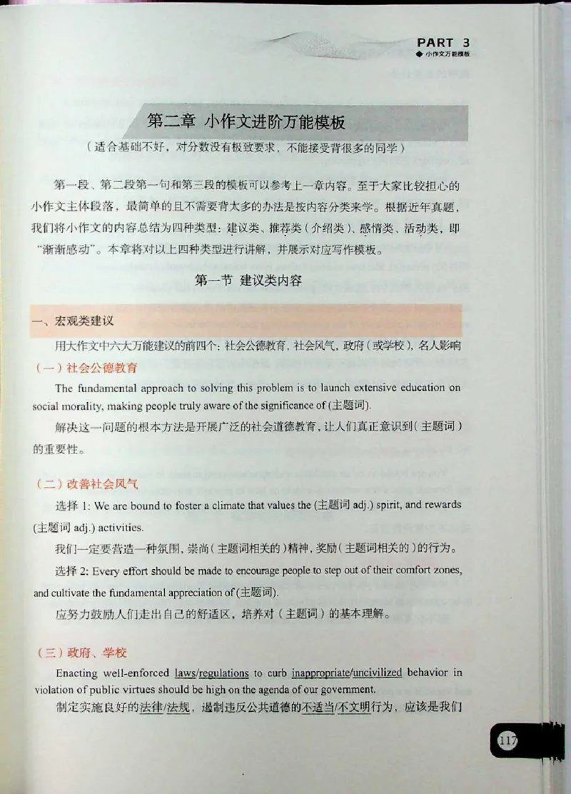 高分写作技巧_考研英语+作文模板_考研英语作文模版_5.王jin婷作文课