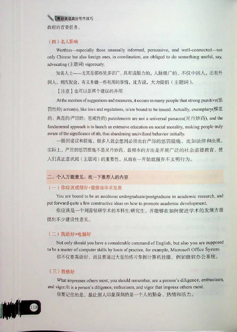 高分写作技巧_考研英语+作文模板_考研英语作文模版_5.王jin婷作文课